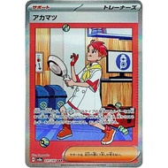 Pokemon TCG Crispin 227/187 SAR (Japanese)