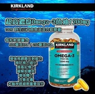 (現貨)Kirkland Signature 超高濃度Omega-3魚油 1200mg (330粒)