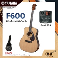 YAMAHA F600 Acoustic Electric Guitar กีต้าร์โปร่งไฟฟ้า Trans Acoustic Double OS1 มีลำโพงในตัว (เอฟเฟค ChorusReverbDelay) / Cherub GT-3GT4GT6 เล่นออกงานได้