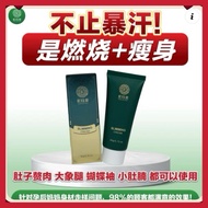 HJT宏珏堂 - 草本瘦身膏(爆汗腰带 )HJT Body Slimming Cream 1BOX