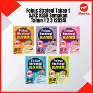 [TOPBOOKS Tunas Pelangi] Buku Rujukan : Fokus Strategi Tahap 1 Tahun 1 2 3 SJKC KSSR Semakan (2024)