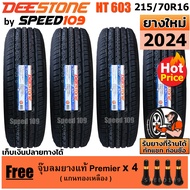 DEESTONE ยางรถยนต์ ขอบ 16 ขนาด 215/70R16 รุ่น Payak HT603 - 4 เส้น (ปี 2024)