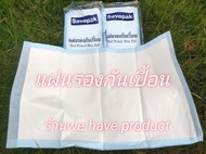 แผ่นรองซับ แผ่นรองกันเปื้อน แผ่นรองกันน้ำ แผ่นรองความเปียกชื้น Savepak บรรจุ10ชิ้น ขนาด45x70cm. Size