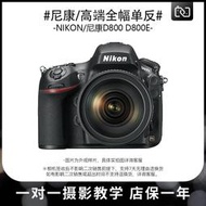 二手Nikon/尼康 D800 D800E全畫幅單反數碼專業高清風景攝影相機