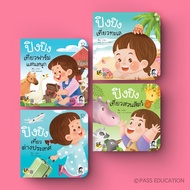 PASS@KIDS Pingping Set 4-Book World Learning Practice EF&EQ Through Real Travel Colorful Images Easy
