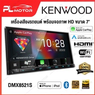 KENWOOD DMX8521S เครื่องเสียงรถยนต์ จอ 7 นิ้ว บลูทูธ apple carplay ,android auto วิทยุรถยนต์ คุณภาพระดับ Hi-Res Audio