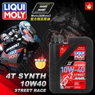 【瘋油網】LIQUI MOLY Motorbike Street Race 4T 10W40 全合成機油