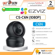 Ezviz (2MP) รุ่น C6N 1080P - Wi-Fi  PT Camera : กล้องวงจรปิดภายใน (EZV-C6N-B0-1G2WF)