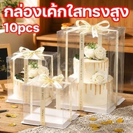 10 Pieces Of Tall Clear Cake Boxes Box 6 Inches/8 Inches Cover White Base Food Grade