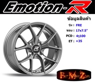 EmotionR Wheel FRE ขอบ 17x7.5" 4รู100 ET+35 สีGML ล้อแม็ก อีโมชั่นอาร์ emotionr17 แม็กรถยนต์ขอบ17