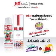 อาหารเสริมพืช HB-101  ( เอช บี 101 ) ขนาด 100 cc