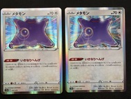 PTCG 日版 S12a 117/172 百變怪