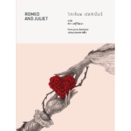 Romeo and Juliet: William Shakespeare