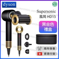 dyson - Supersonic™ 風筒 HD15 黑金色禮盒【香港行貨】