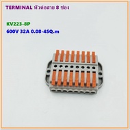 MODEL:KV223-8P 8ช่องKV223-12P 12ช่องTERMINALS เทอร์มินอลต่อสายไฟ ขั้วต่อสายไฟ เต๋าต่อสาย 600V 32A 0.