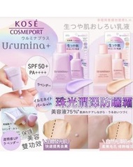 日本 KOSE Urumina + 潤澤防曬霜 35g