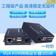 原廠KVM延長器300米VGA網線傳輸USB鼠鍵網絡轉rj45放大延伸器