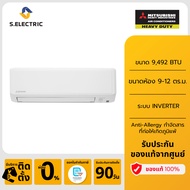 (มีบริการติดตั้ง) MITSUBISHI HEAVY DUTY แอร์ติดผนัง FIGHTING INVERTER ขนาด 9492 BTU รุ่น SRK10YYP-W