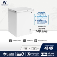(พร้อมส่ง) Worldtech ตู้แช่  2 systems รุ่น WT-FZ150 ขนาด 5 คิว 141 ลิตร  ตู้แช่แข็ง ตู้แ imgช่แข็งฝาทึบ ตู้แช่นมแม่ ตู้แช่เย็น ตู้แช่อาหารสด ตู้แช่น้ำดื่ม
