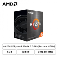 AMD【6核】Ryzen5 5600X 3.7GHz(Turbo 4.6GHz)/AM4/6C12T/L2快取32MB/65W/無外盒/含散熱器/代理商三年