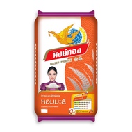 ข้าวหอมมะลิแท้ ตรา หงษ์ทอง น้ำหนักสุทธิ 15 กิโลกรัม