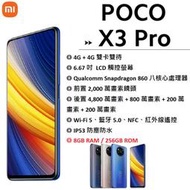 【台灣公司貨】 POCO X3 Pro (8/256G) 6.67吋螢幕 4G智慧型手機 小米台灣公司貨 雙卡智慧型手機