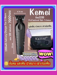 ปัตตาเลี่ยนไร้สายยี่ห้อ Kemei Km-2299 สีดำ  ตัวนี้(จะเน้น ลับคมปาดบางแต่งฟันเซาะร่อง ให้พร้อมใช้เลย)