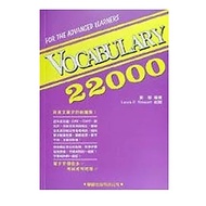 [666B-6] Out of Print Book 70% New, < Vocabulary 22000 (Second Edition) >, Liu Yi, Learning Publishi