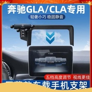 car phone holder Mercedes-Benz GLA/CLA200/220/260 mobile phone car holder special screen model car navigation mobile phone holder