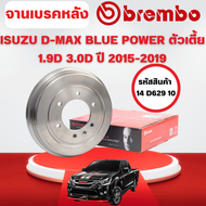 BREMBO จานเบรคหลัง ISUZU D-MAX (ALL NEW) BLUE POWER 1.9D 3.0D ตัวเตี้ย ปี 2015-2019