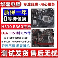 [Ready stock] Asus Gigabyte H310 Motherboard b360 B365 Motherboard z370 Z390ATX Deluxe Large Board 1