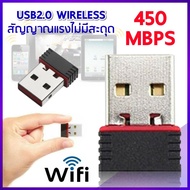 ตัวรับสัญญาณไวไฟ รับไวไฟความเร็วสูง ขนาดเล็กกระทัดรัด Nano USB 2.0 Wireless Wifi Adapter 450Mbps