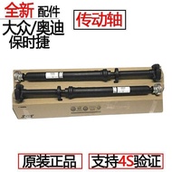 Suitable for Porsche Cayenne Audi Q7 Volkswagen Turui Q5 A8L A44 A6L C6 C7 Drive Shaft Assembly