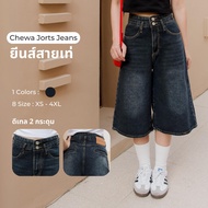Chewa Jorts Jeans กางเกงยีนส์วินเทจ - J37