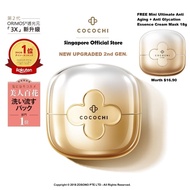 COCOCHI COSME AG Ultimate Anti Aging + Anti Glycation Essence Cream Mask 110g - 抗糖小金罐 / Made in Japan Version