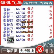 【可開發票】G5900T G5905 G5905T G5925 G6400 G6405 G6405T G6500 CPU