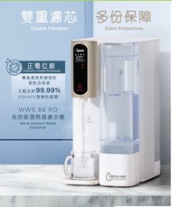 100% New 正版正貨 WWS 88 RO Hot & Ambient Water Dispenser