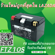 เเบตเตอรี่ FB รุ่น FTZ10S แบตแท้ติดรถ HONDA YAMAHA CBR500-1000 NINJA (12V 9AH)