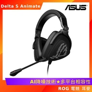 (送電競耳機架) ASUS 華碩  ROG Delta S Animate 電競 耳機 麥克風