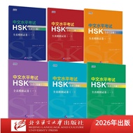 HSK3.0 HSK3.0 HSK3.0 Test Book (HSK1 HSK2 HSK3 HSK4