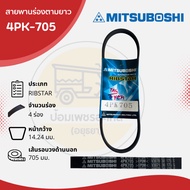 Longitudinal Belt 4PK-705 (Line)