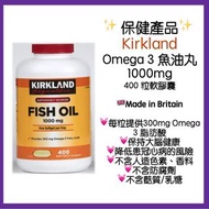 Kirkland Omega 3 魚油丸 400粒