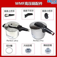 wmf壓力鍋配件德國wmfpro/ultra高壓鍋密封圈安全閥矽膠帽