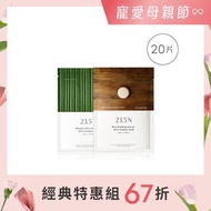 羽透氧面膜無盒環保組(米粹 / 桂竹_任選20片)