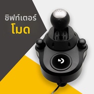 H เกียร์ Shifter Mod Damping จําลองเกมแข่งรถสําหรับ Logitech Hand Shift G29 G27 G923 advance Kit รีโ