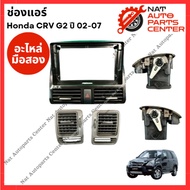 Air Vent Honda CRV G2 Year 02-07