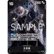 Gorosei [SR][Parallel][Black][OP13-082] ｜ONE PIECE TCG