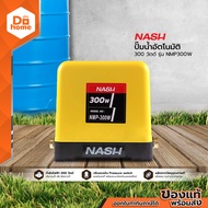 NASH ปั๊มอัตโนมัติ 300 วัตต์ รุ่น NMP300W |MC|