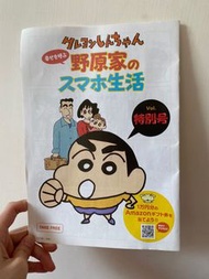 蠟筆小新漫畫