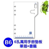 Zhuyou BC-80039 B6/32K 6-Hole Universal Manual Backing Board/Pen Insert+Bookmark Have A Good Visit T